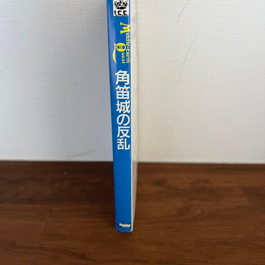 イセンガルドの密偵　　角笛城の反乱　ホビージャパン　まとめ売り