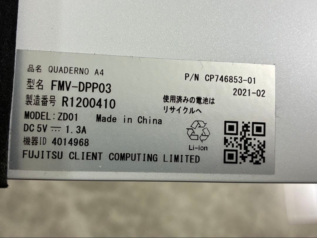 FUJITSU 電子ノート QUADERNO クアデルノA4 FMV-DPP03