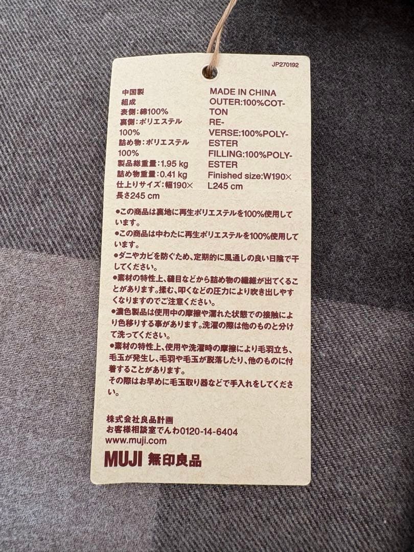 【新品】無印こたつふとん・大　チャコールグレーチェック