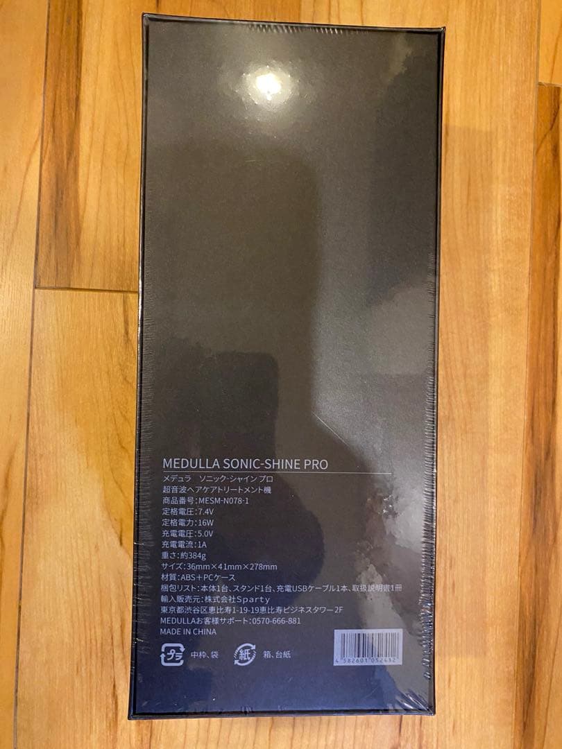 MEDULLA ソニックシャインプロ 超音波ヘアケアトリートメント機