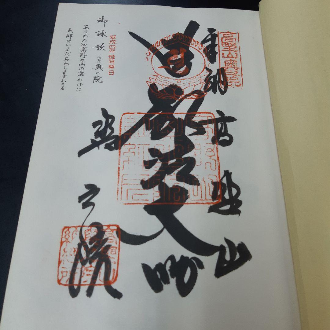 四国お遍路88箇所コンプリート御朱印帳