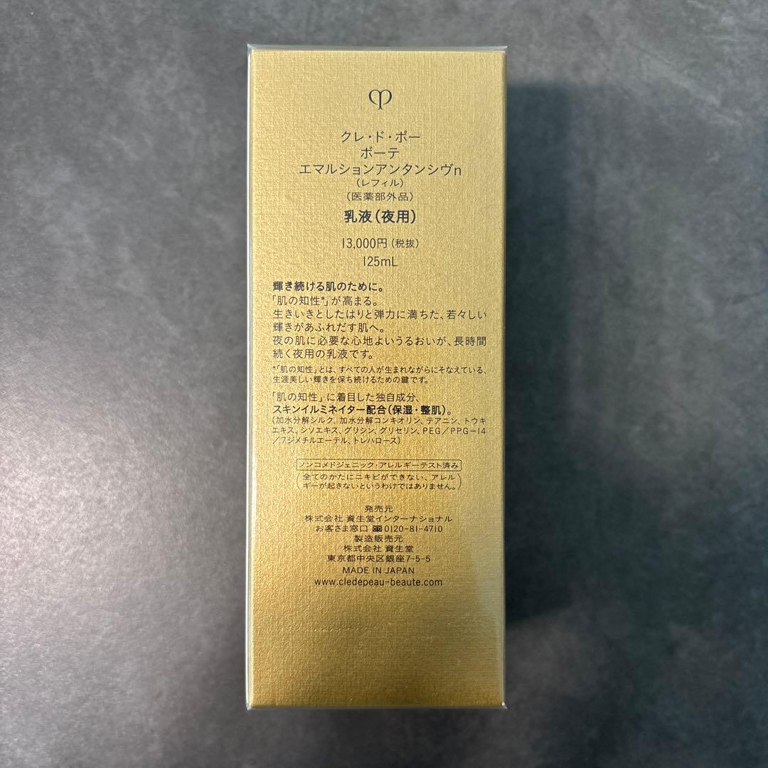 よしこ　新品　未開封　クレドポーボーテ　エマルションアンタンシヴn 乳液