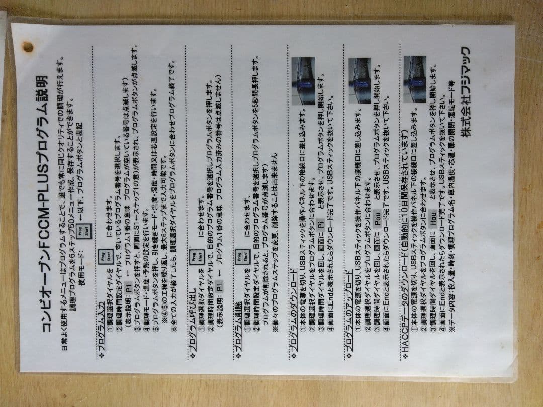 スチームオーブン　FUJI MAK　業務用