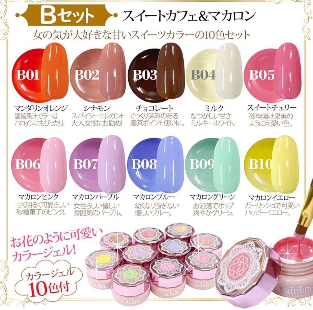 ジェルネイルスターターキット　ジェルネイルセット