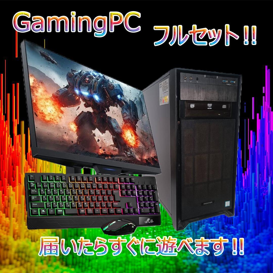 【激安ゲーミングPCフルセット】i7 7700 GTX MS Office搭載