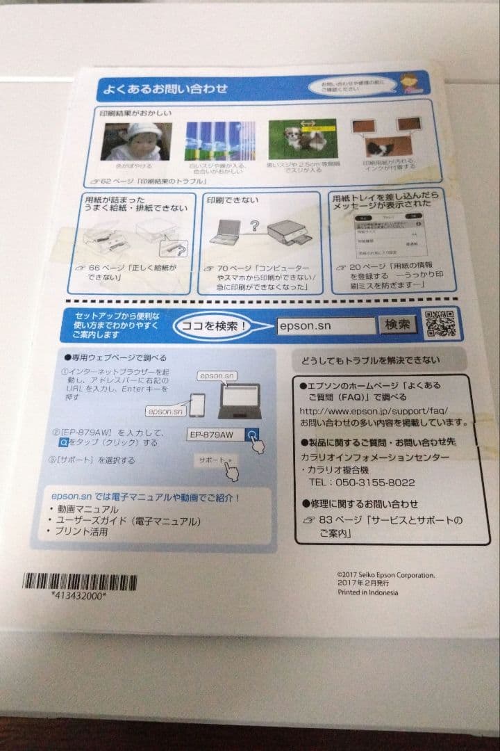 EPSON インクジェットプリンター EP-879AW