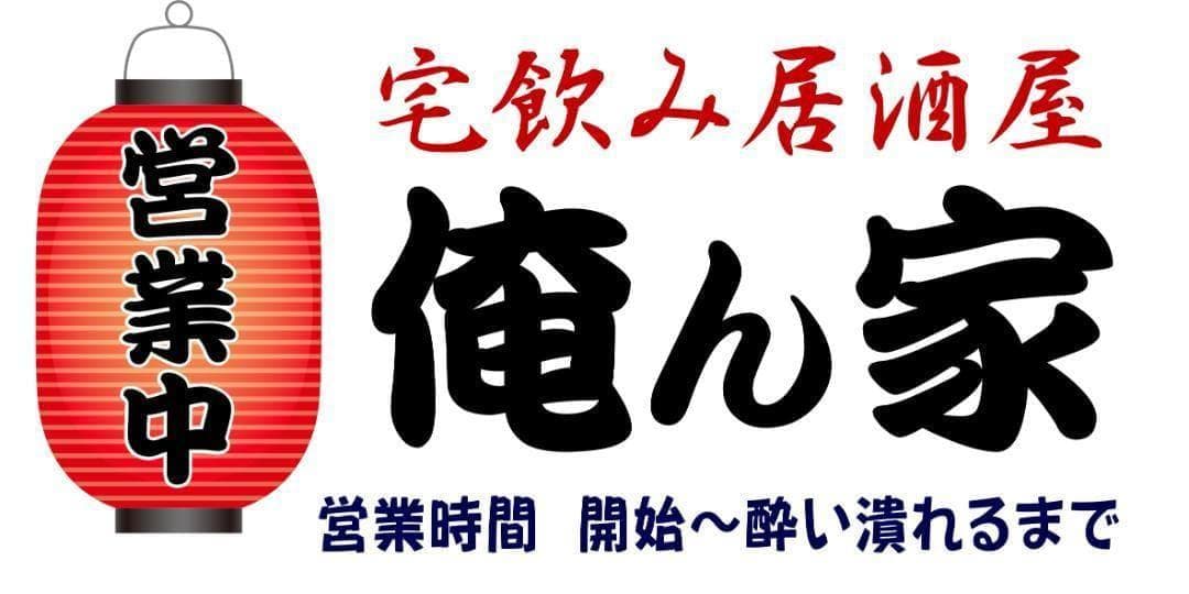 【文字変更無料】居酒屋 宅飲み 酒 壁掛け 照明 看板 置物 雑貨 ライトBOX