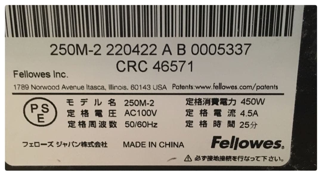 Fellowes シュレッダー 250M-2 業務用