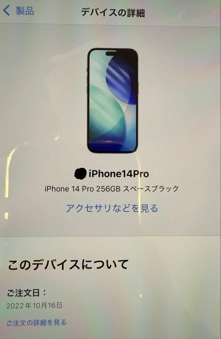 iPhone 14 Pro 256GB スペースブラック