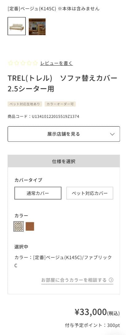 〈送料込み〉unico TREL(トレル) カバーリングソファ 2.5シーター