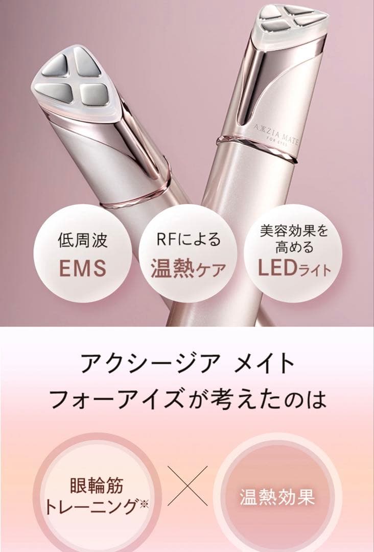 Axxzia アクシージアメイト　フォーアイズ