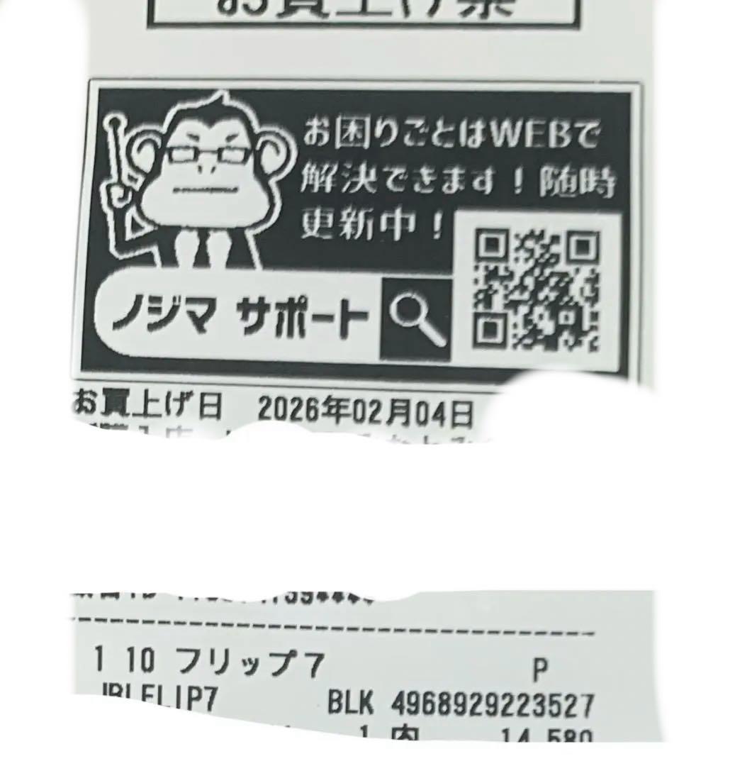 【新品未使用未開封】JBL Flip7 ワイヤレススピーカー レシート有り