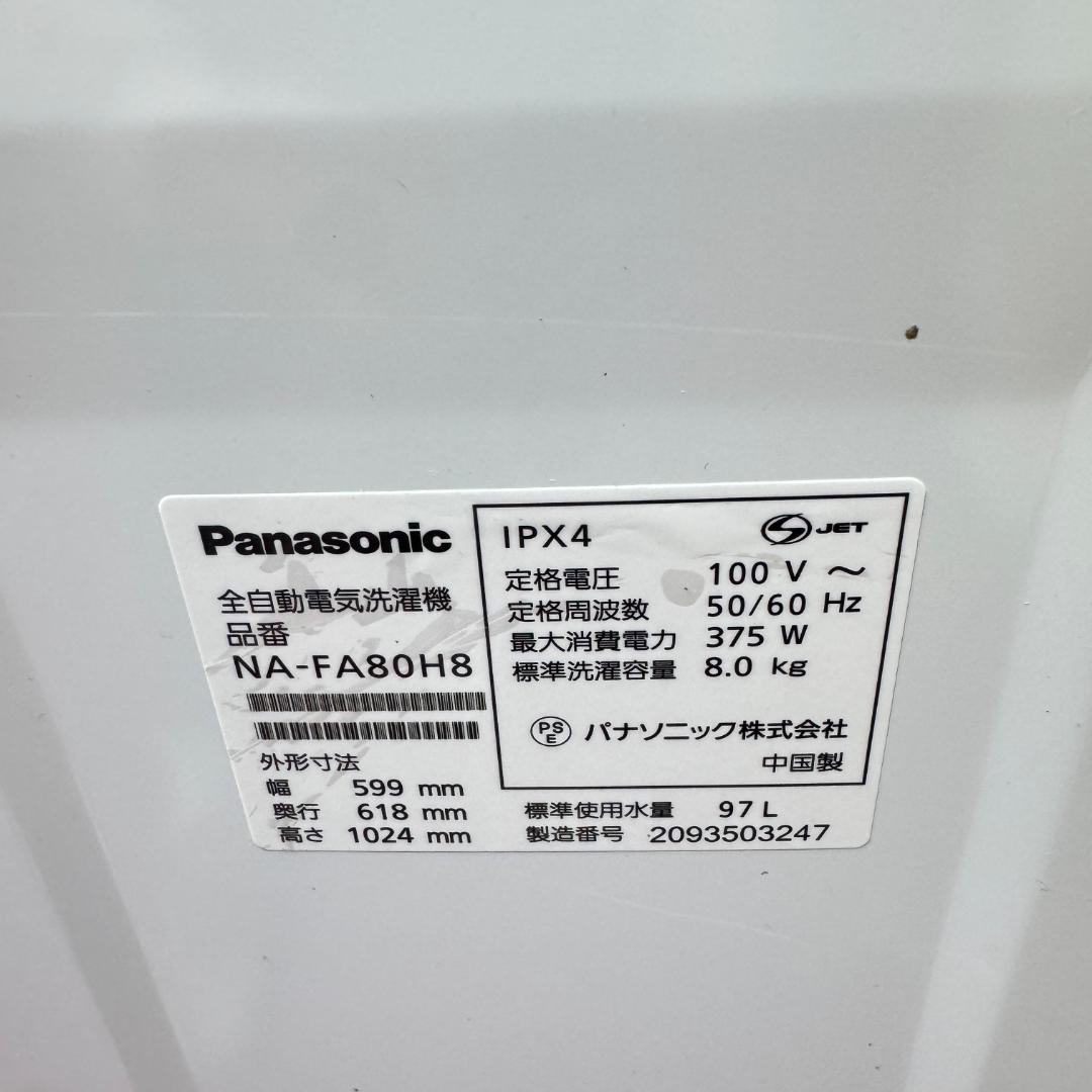 東京23区送料無料　超美品パナソニック8㎏縦型洗濯機2020年製　洗浄/除菌済み