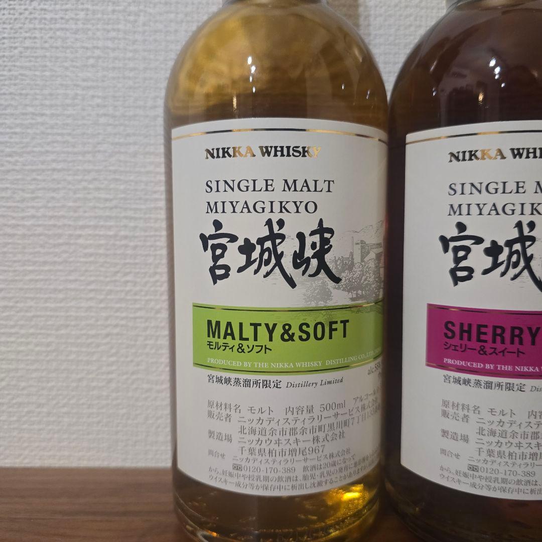 【蒸溜所限定】宮城峡 3種セット シェリー・モルティ・フルーティ 500ml