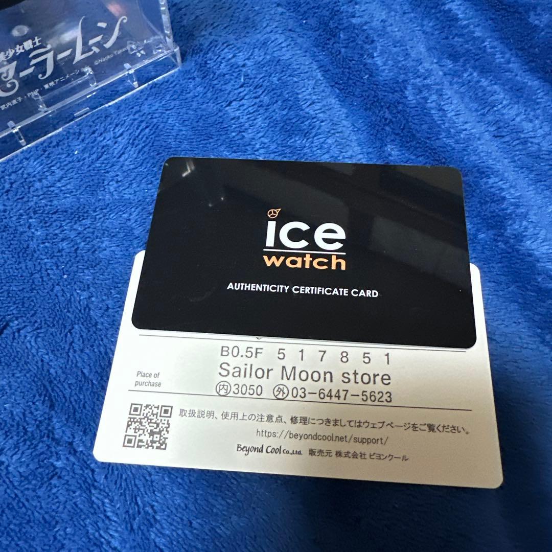 ice watch Sailor Moon ネプチューン