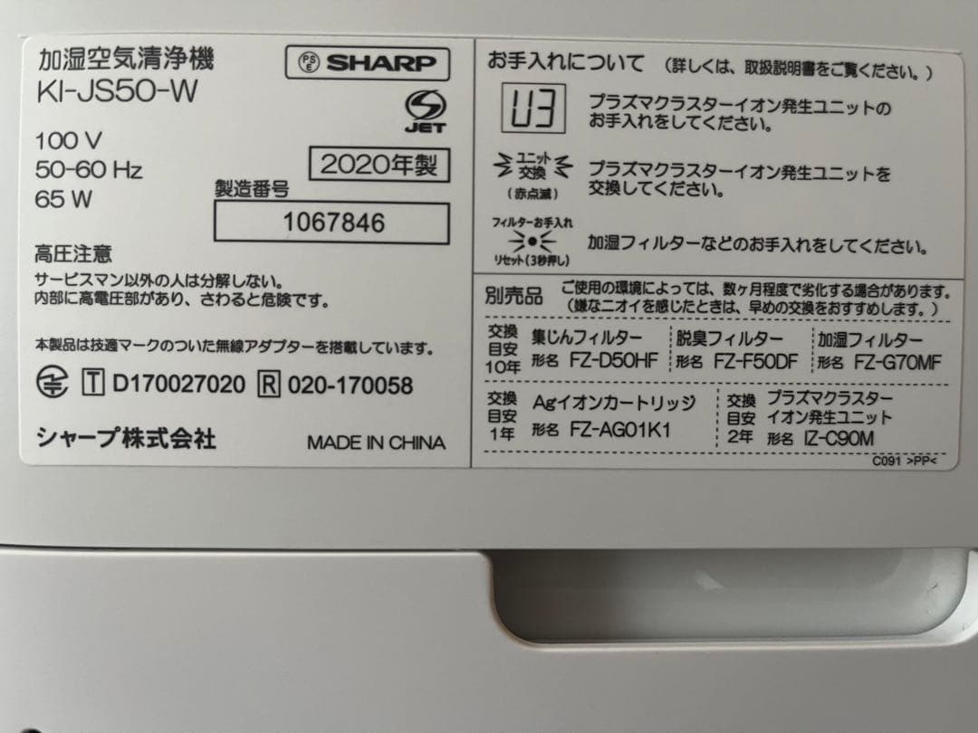 SHARP加湿空気清浄機 KI-JS50-W プラズマクラスター2020年製