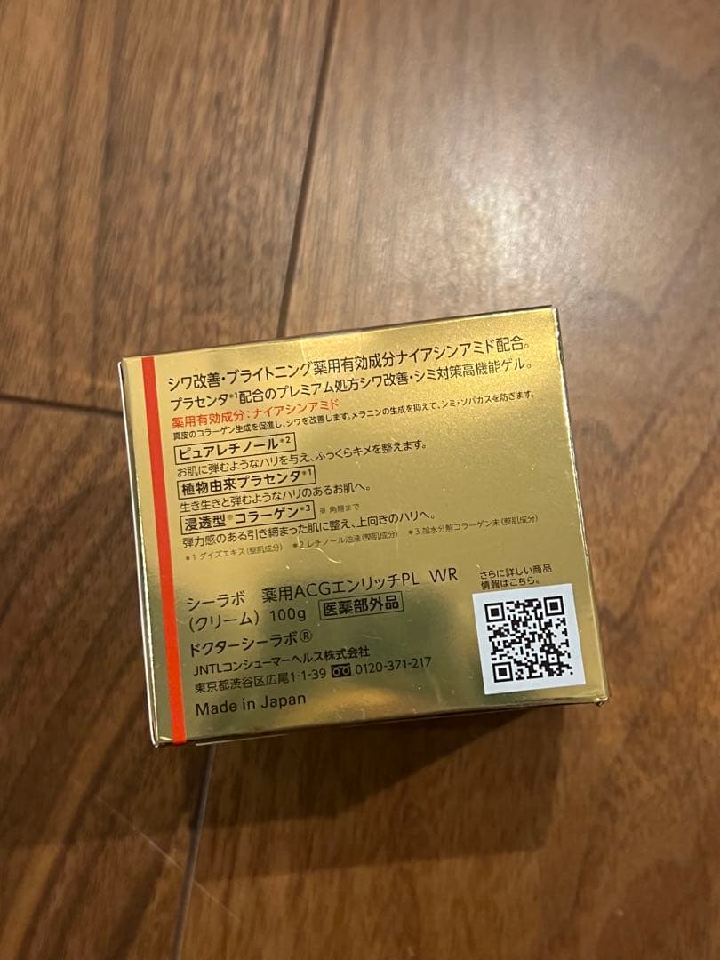 100g シーラボ　薬用アクアコラーゲンゲル　エンリッチリンクル　プラセンタ