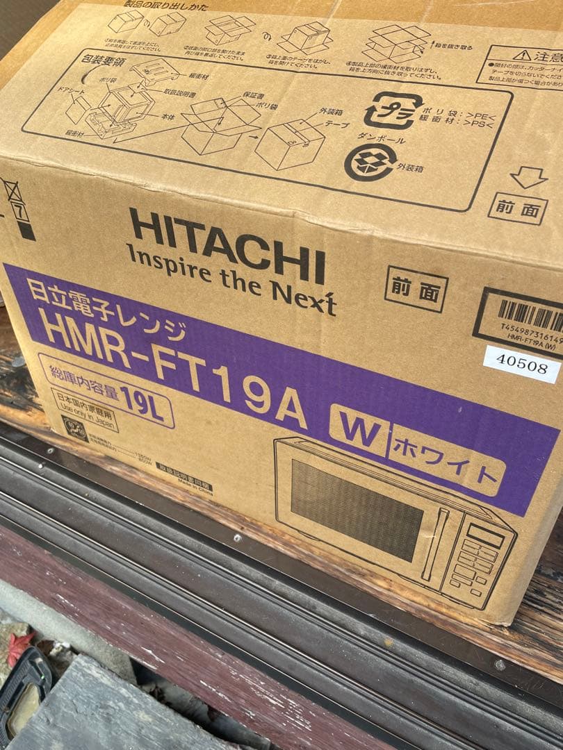 HITACHI 電子レンジ HMR-FT19A