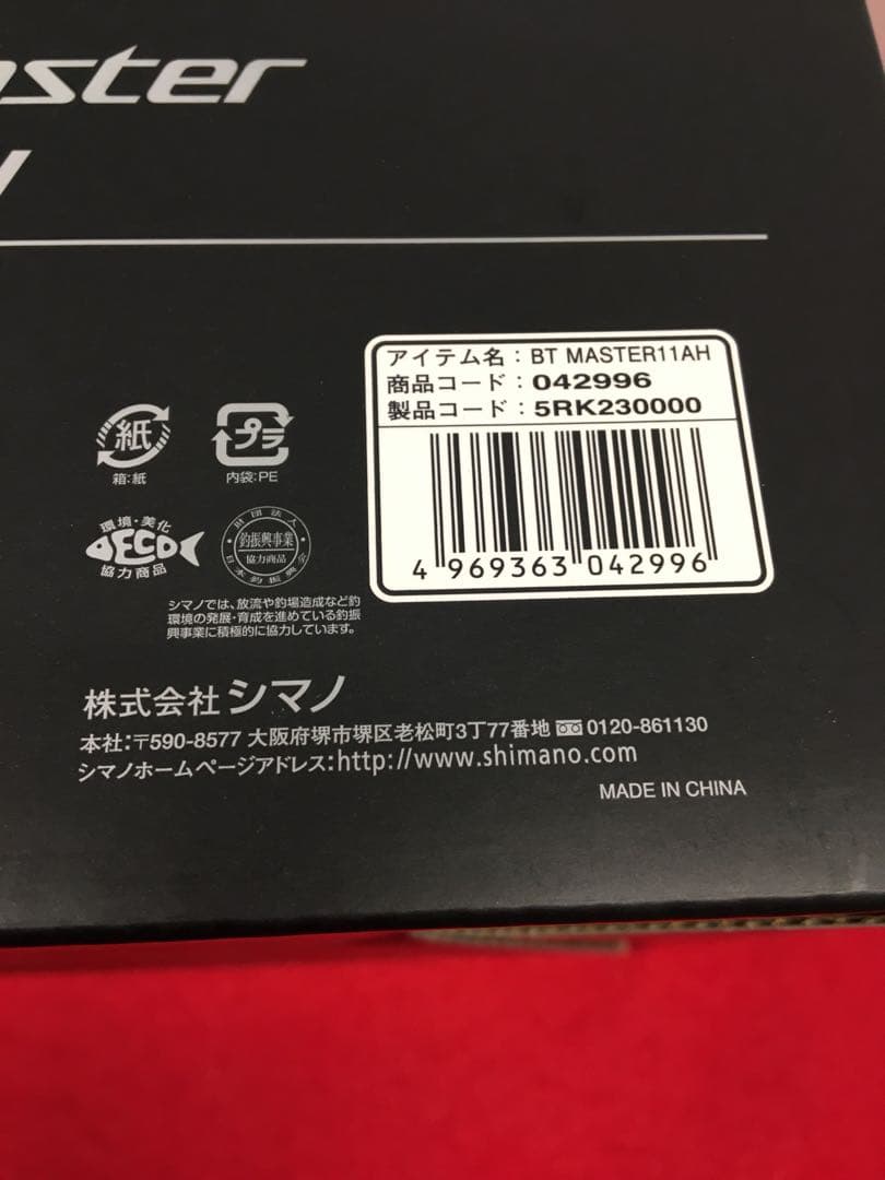 S423 シマノ電動リールバッテリー　BT MASTER 11AH 未使用品