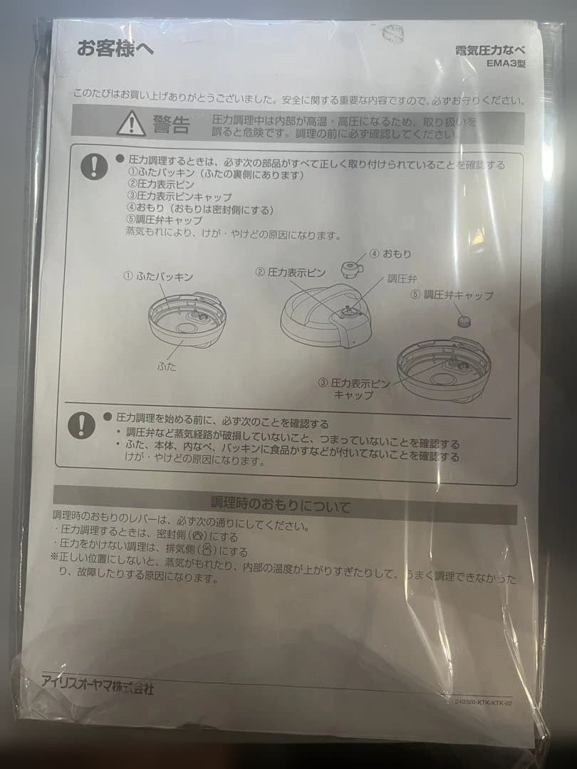 アイリスオーヤマ 電気圧力なべ 新品