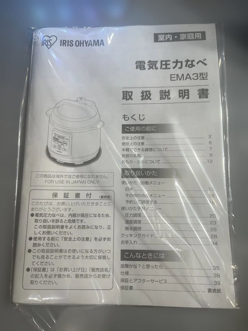 アイリスオーヤマ 電気圧力なべ 新品