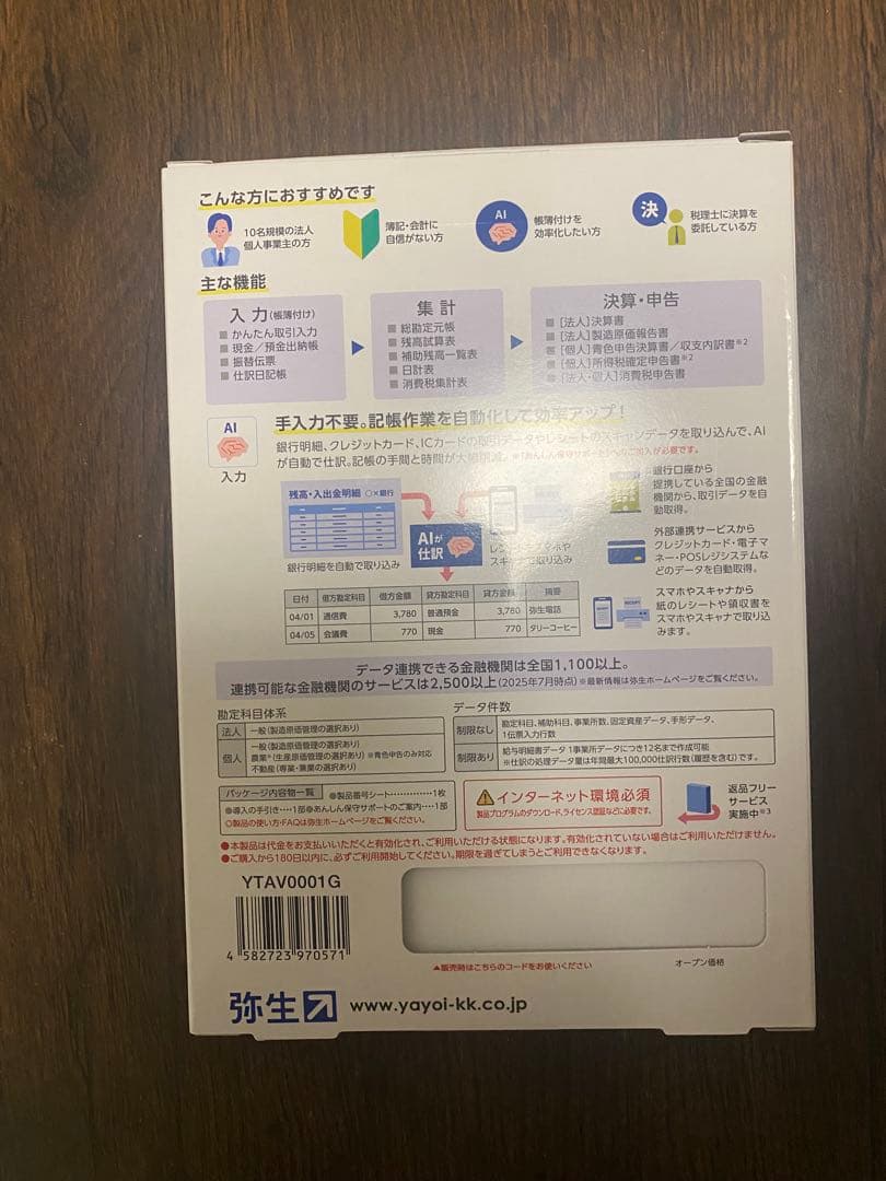 弥生会計 26 スタンダード インストール版