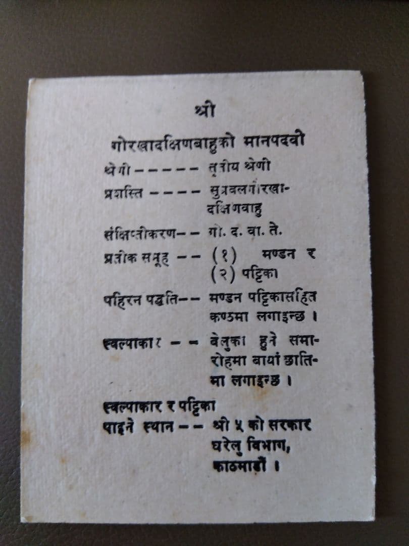 ネパール 勲章 ゴルカ ダクシン パフ三等勲章