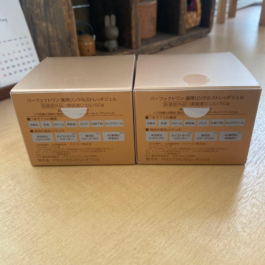 パーフェクトワン薬用リンクルストレッチジェル　２個セット