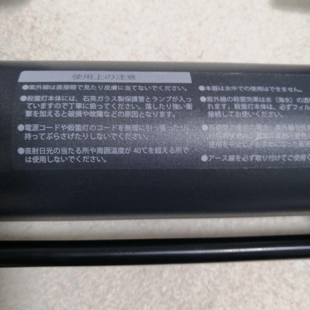 Y*I様 REI-SEA 紫外線殺菌灯　UVF 1000