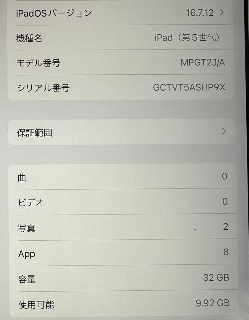 【第五世代】iPad 32gb ゴールド Wi-Fiモデル