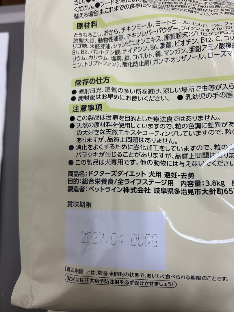 哲さん用 ドクターズダイエット 犬用 避妊去勢3.8kg 4袋