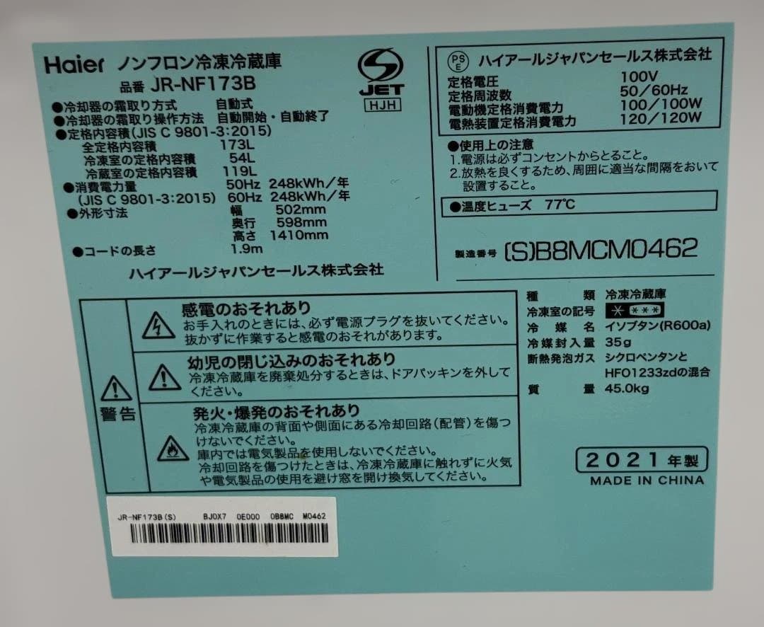 Haier ハイアール ノンフロン冷凍冷蔵庫 JR-NF173B 2021年製