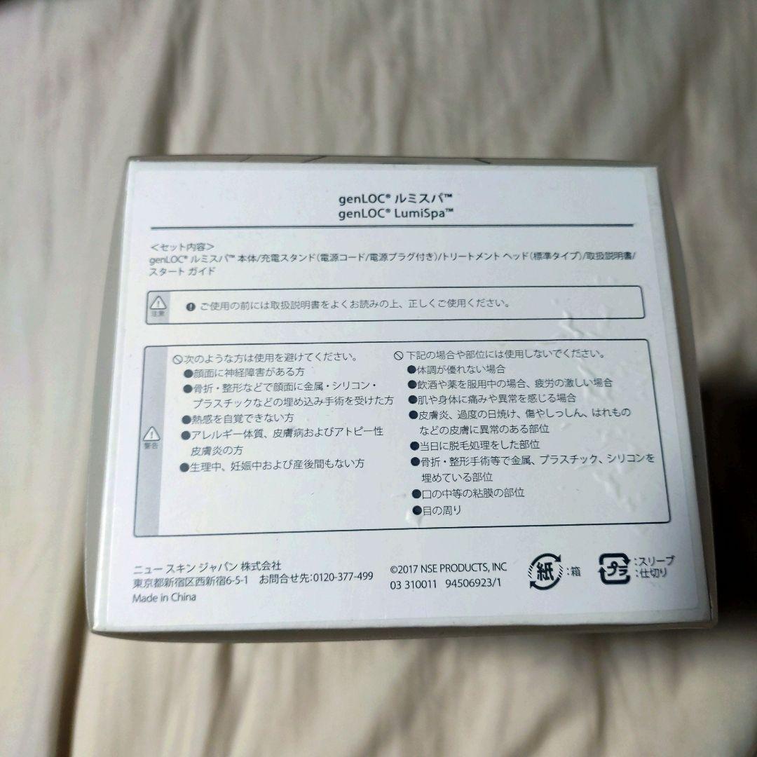 Nu Skin LumiSpa 美顔器 ホワイト 専用スタンド付き