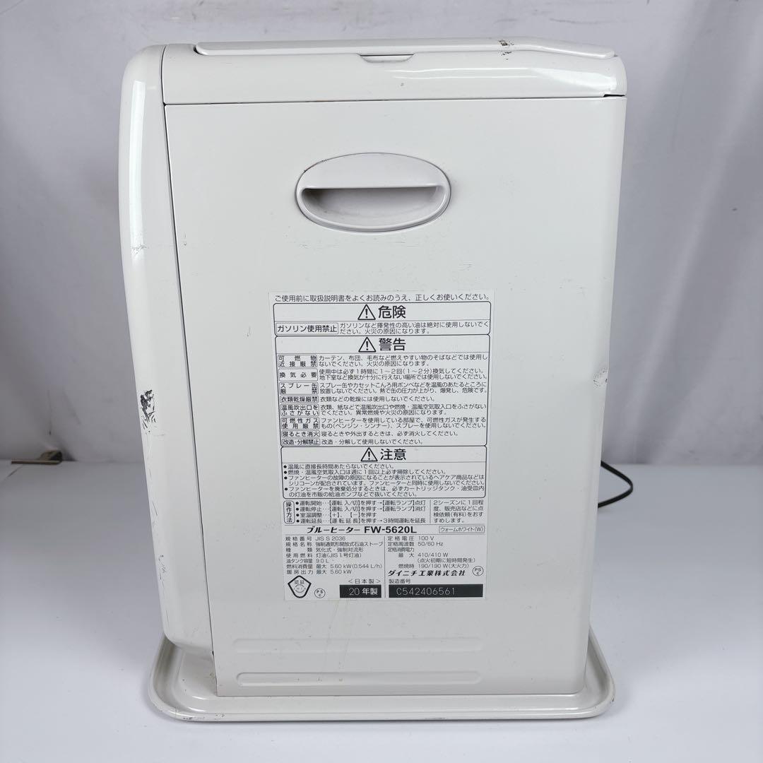 ダイニチ ブルーヒーター FW-5620L 石油ファンヒーター 灯油 20年製