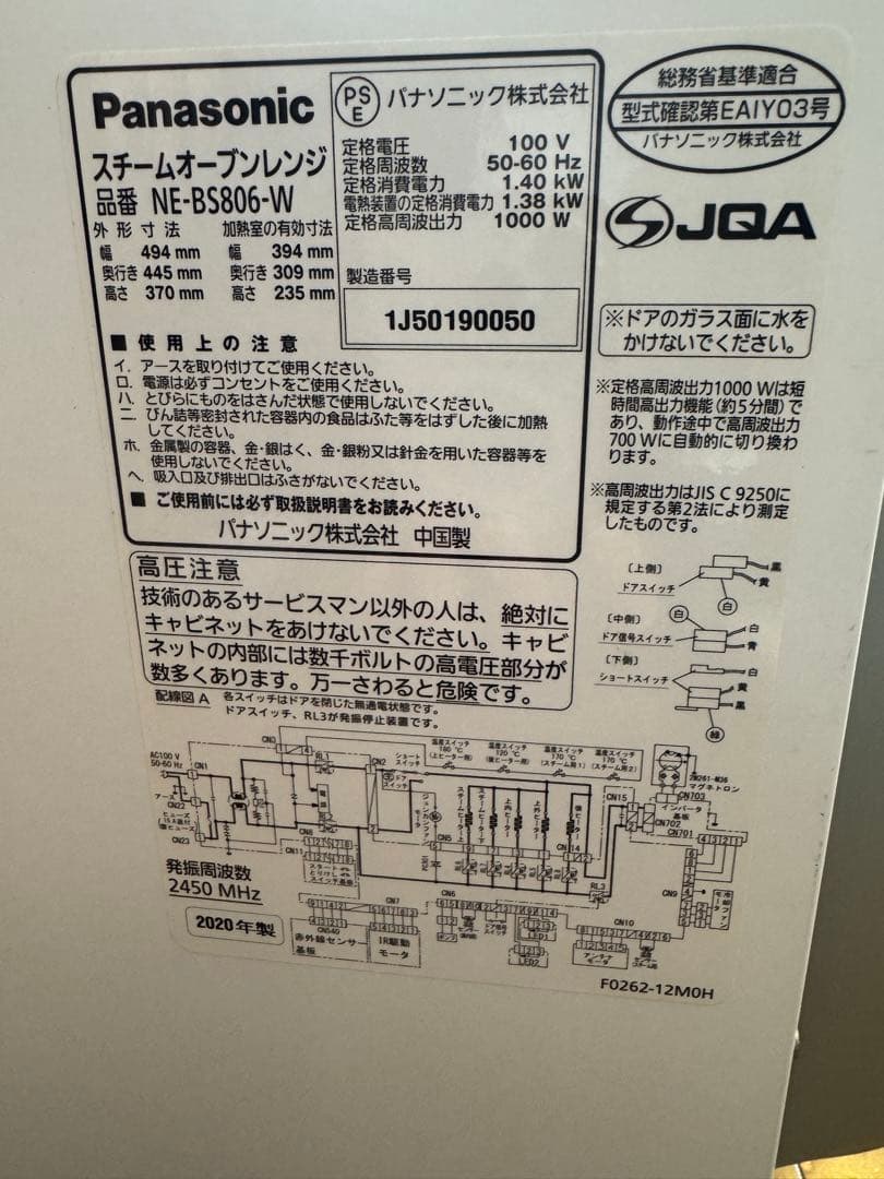 Panasonic製スチーム電子レンジNE-BS806 補修あり