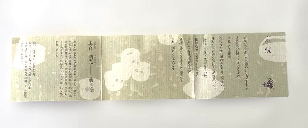 箱付き　京焼 窯元 瑞光窯 雛祭りお雛様　桃の節句 茶道具 茶碗 ひな祭り 瑞光