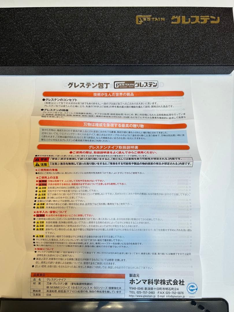 虎虎トランプさま　　　　　　　　　　グレステン 牛刀包丁　724TM ホンマ科学