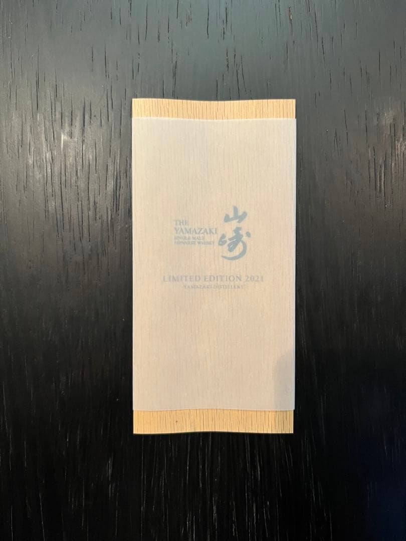 山崎 Yamazaki Limited Edition 2021