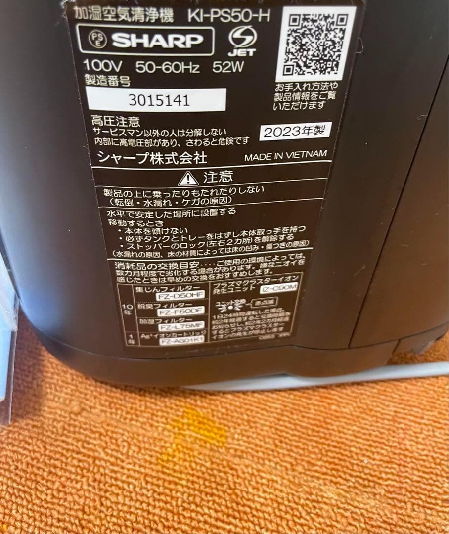 訳あり 23年製 SHARP KI-PS50-W 加湿空気清浄機 シャープ