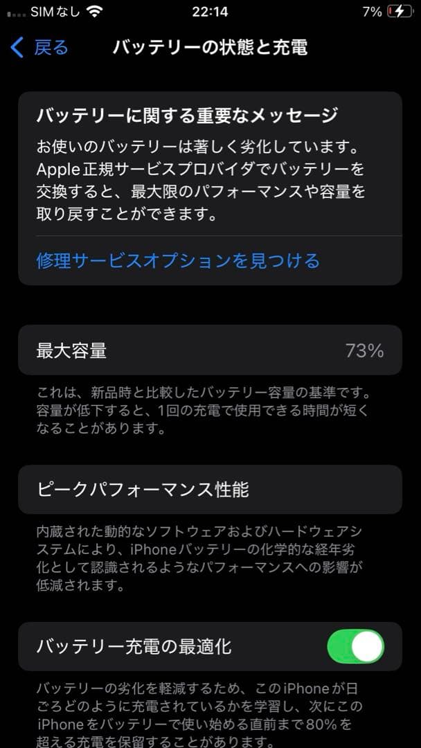 iPhone SE 第2世代 64GB SIMロックなし 本体