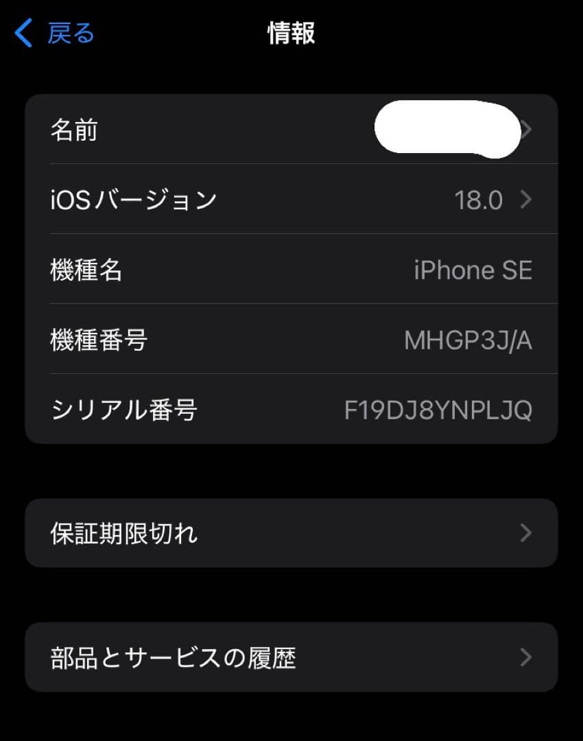 iPhone SE 第2世代 64GB SIMロックなし 本体