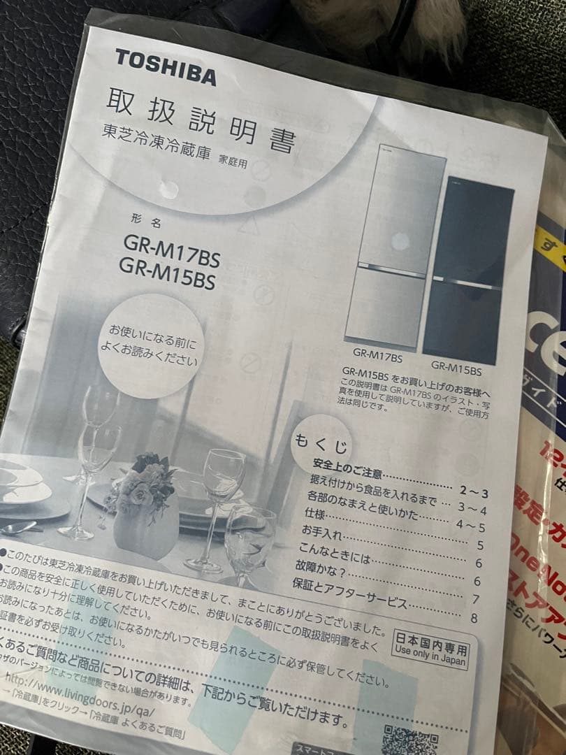 TOSHIBA 冷蔵庫 GR-M17BS 取扱説明書付き