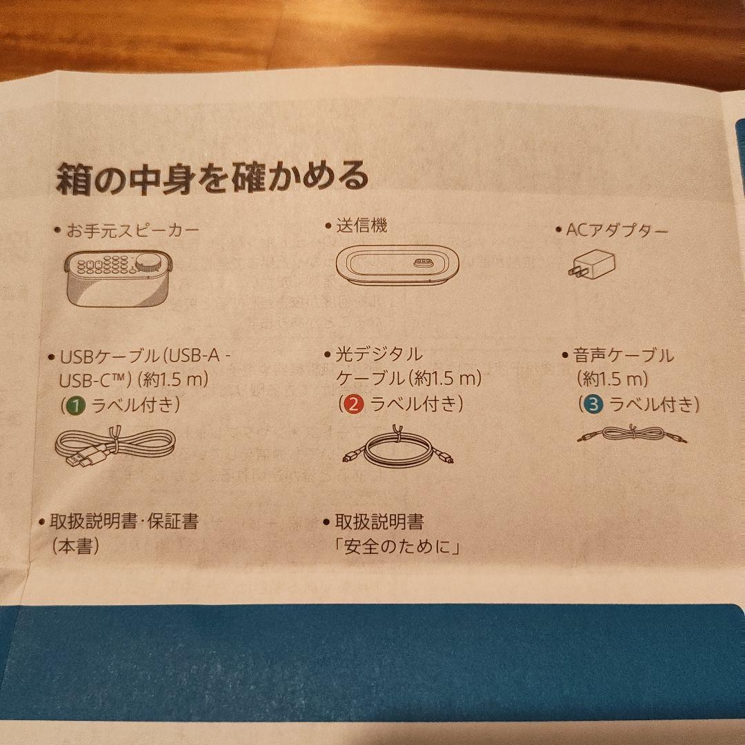 SONY SRS LSR200 パーソナルオーディオシステム お手元 スピーカ