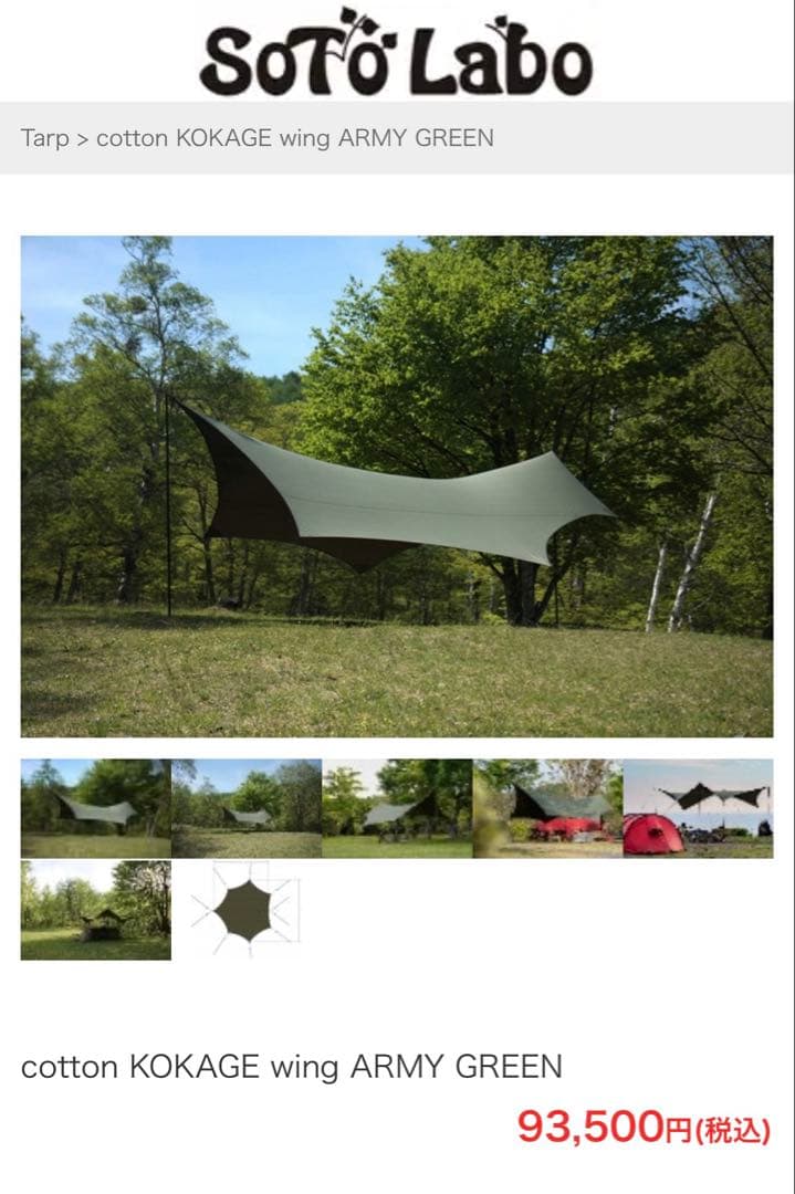 テント・タープ cotton KOKAGE wing ARMY GREEN