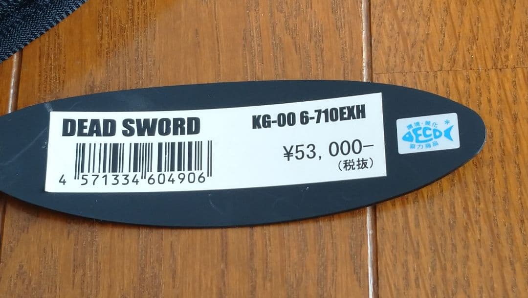 ガンクラフト キラーズ デッドソード 710EXH