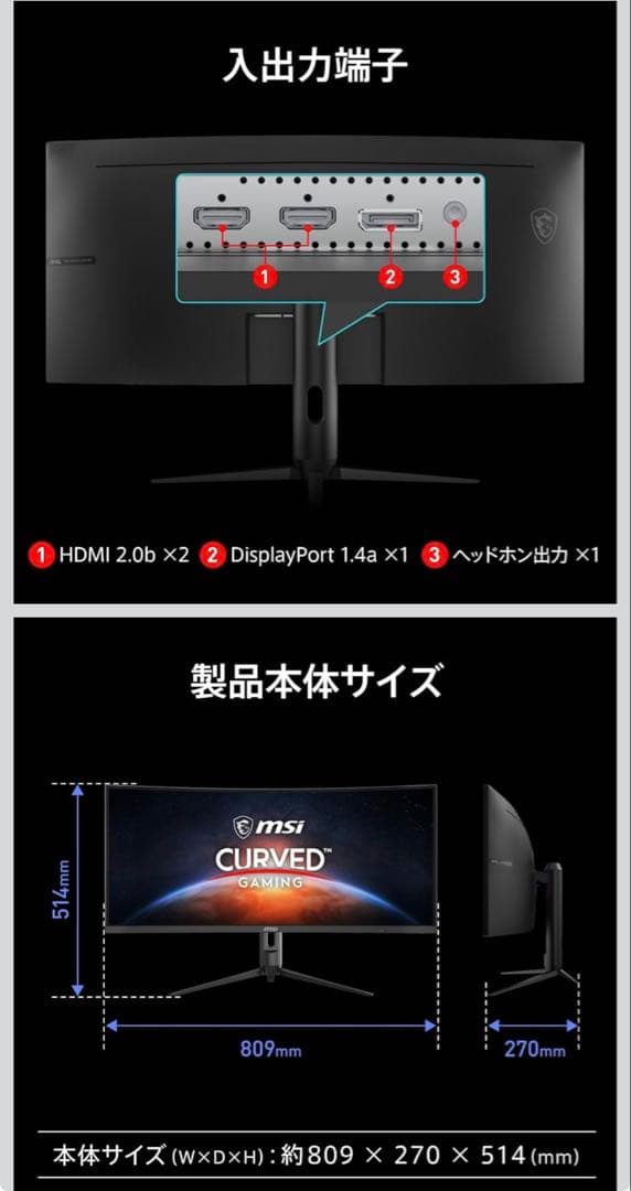 MSI 湾曲ゲーミングモニター 34インチ180Hz/ウルトラワイド