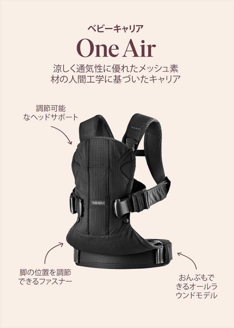 【美品】BABYBJÖRN ONE KAI Air パーリーピンク 抱っこ紐