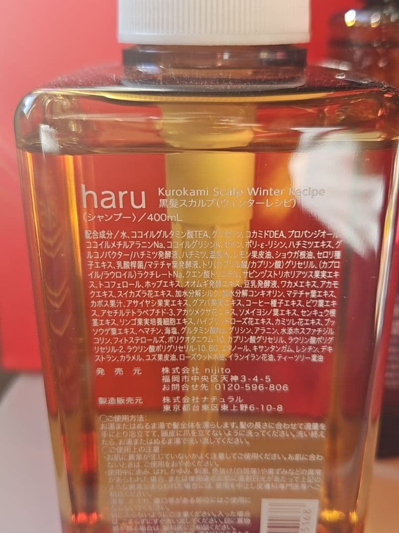 【新品】冬限定発売シャンプーharuヘアケアセット売り⭕バラ売り⭕