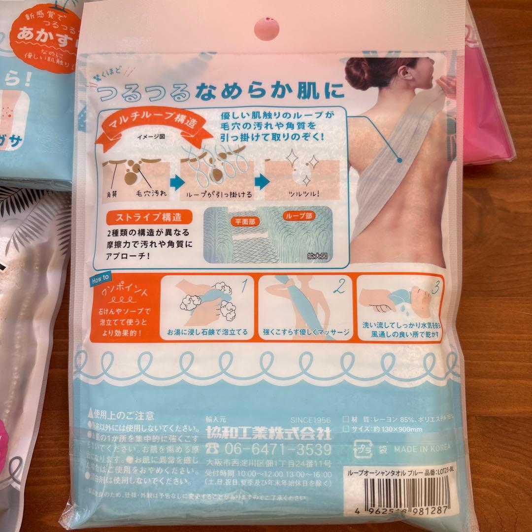 Loop ocean ボディタオル 130×90cm 4枚セット