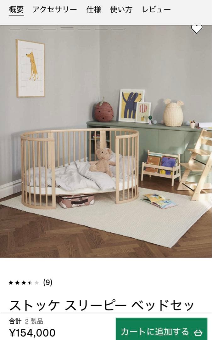 ストッケ スリーピー ベッドセット ミニベッド